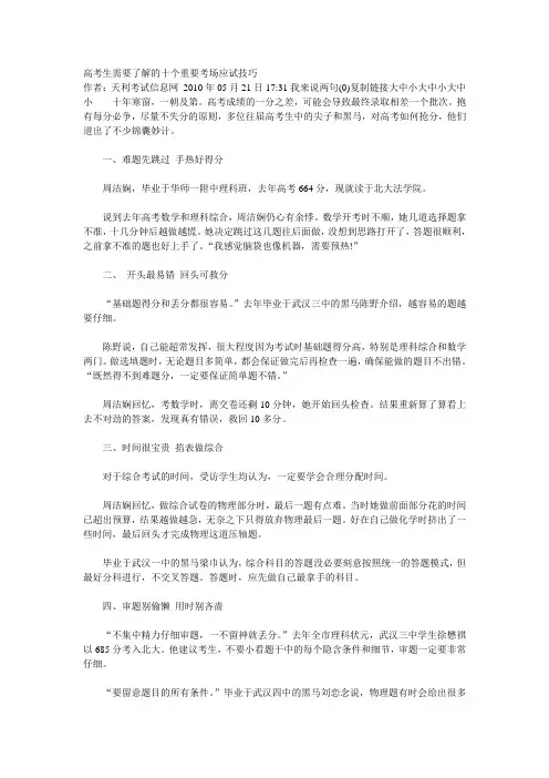 高考生需要了解的十个重要考场应试技巧