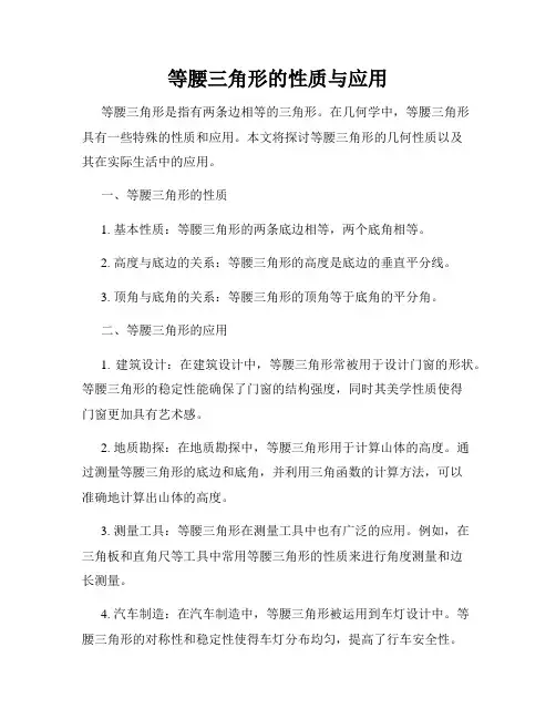 等腰三角形的性质与应用