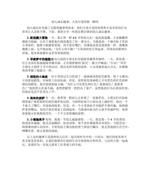 幼儿成长趣事简写15字