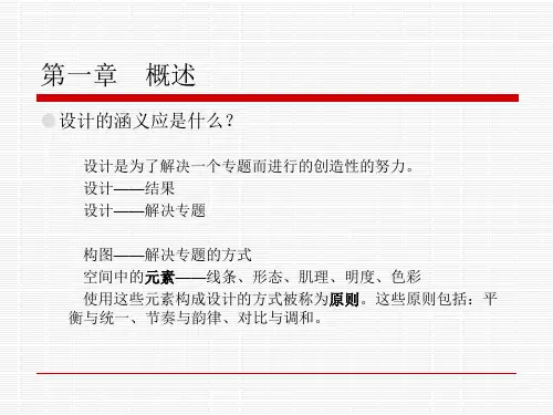 经典平面构成ppt课件