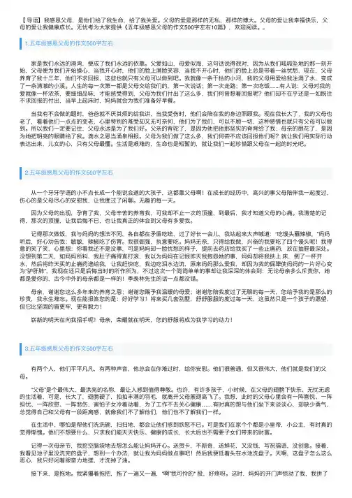 五年级感恩父母的作文500字左右10篇