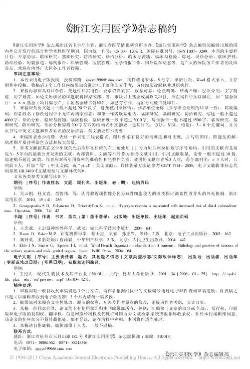 _浙江实用医学_杂志稿约