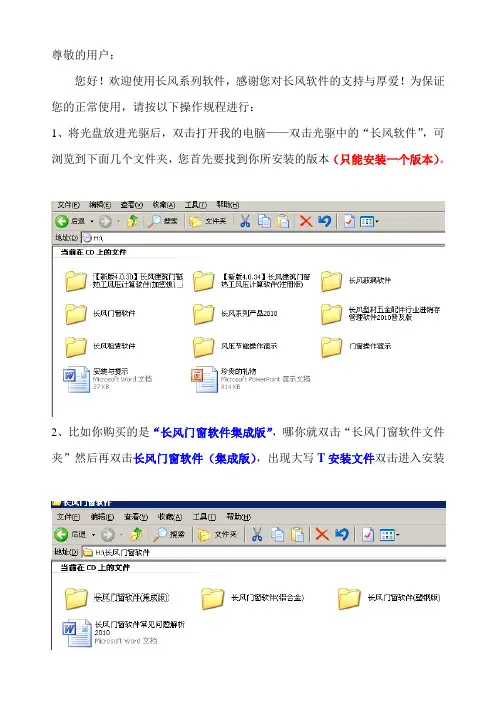 安装必读—长风软件