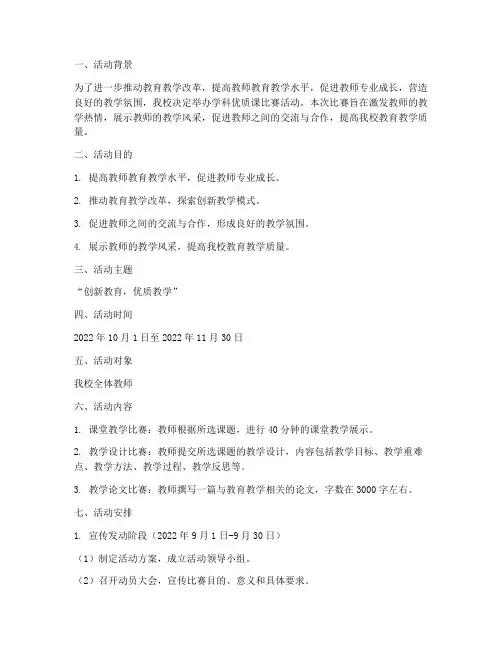 学科优质课比赛活动方案
