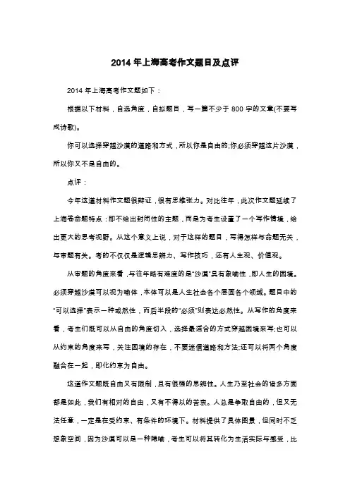 2014年上海高考作文题目及点评_高考作文