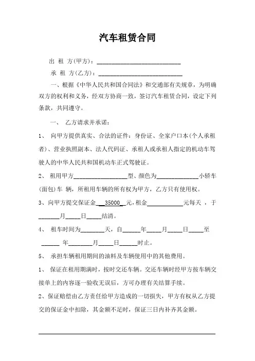 汽车租赁合同(最终版)