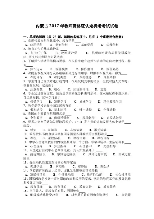内蒙古2017年教师资格证认定机考考试试卷