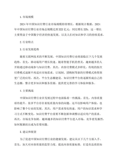 2024年中国知识付费行业市场分析报告