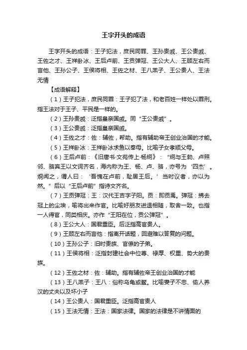 王字开头的成语