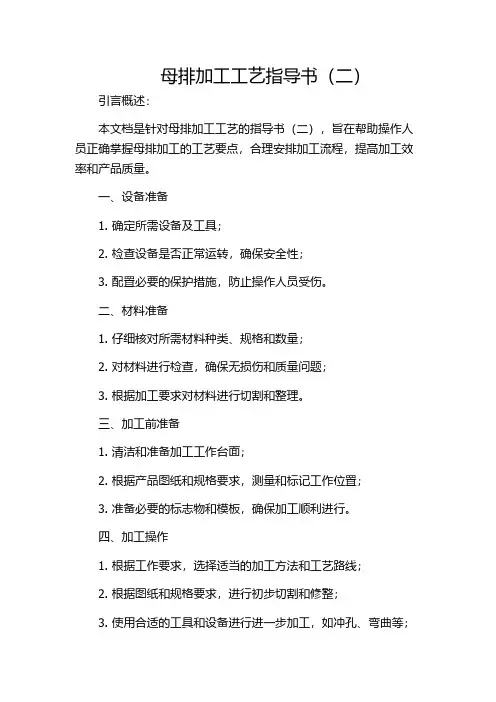 母排加工工艺指导书(二)