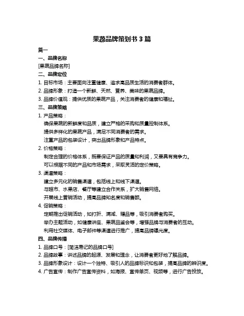 果蔬品牌策划书3篇