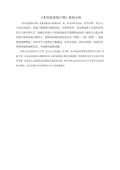 【课件】单元活动 学用地理统计图