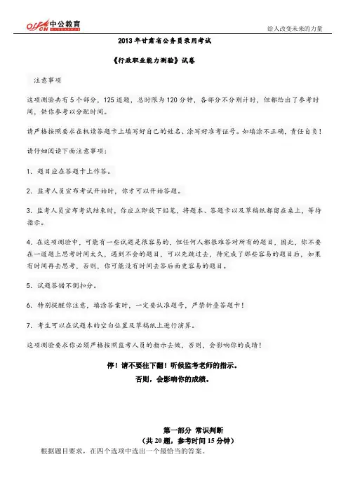 2013年甘肃省公务员考试行测真题及答案解析