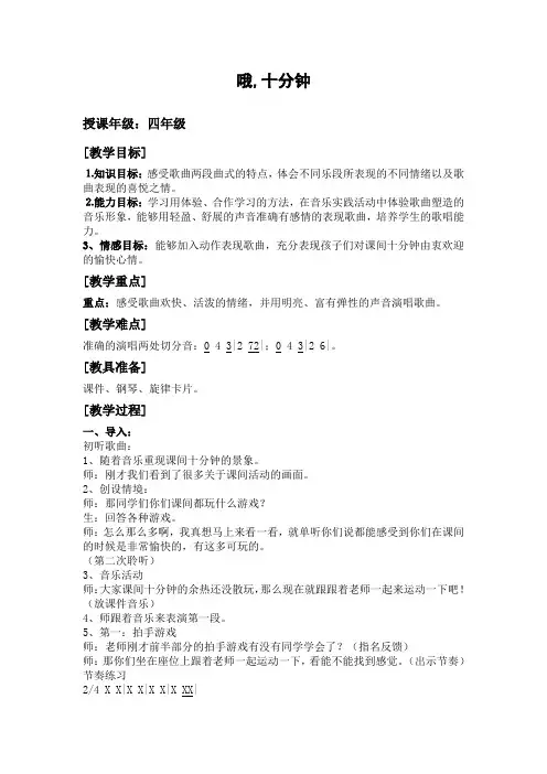 四年级上册音乐教案-3《哦,十分钟》  ︳人音版 (五线谱) 