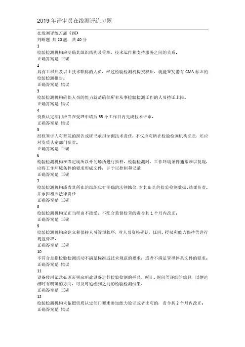 2019年评审员在线测评练习题第四套