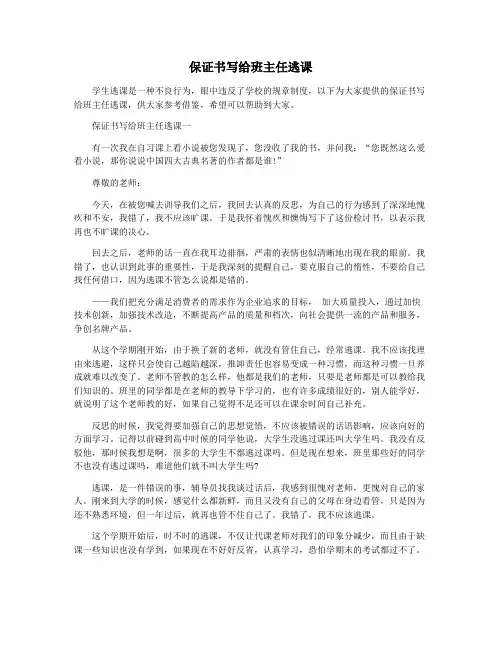 保证书写给班主任逃课