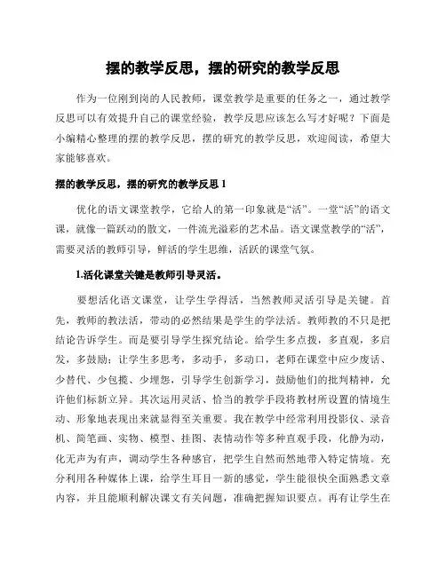 摆的教学反思,摆的研究的教学反思