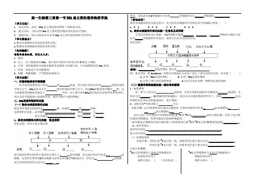 人教版高一生物必修2导学案设计：3.1DNA是主要的遗传物质(无答案)