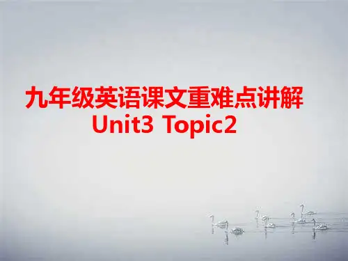 仁爱版九年级英语上Unit3Topic2课文重难点讲解