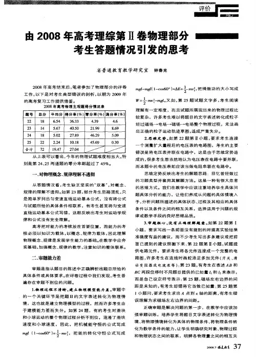 由2008年高考理综第Ⅱ卷物理部分考生答题情况引发的思考