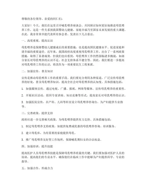 哺乳喂养座谈会发言稿范文