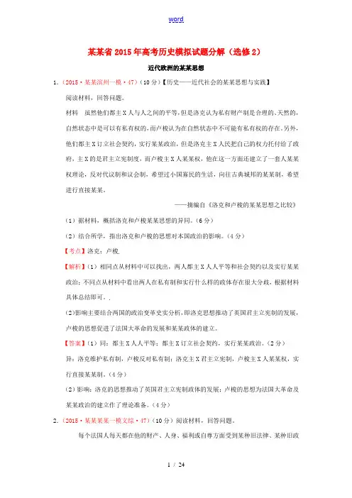 山东省高考历史模拟试题分解(选修2)-人教版高三选修2历史试题