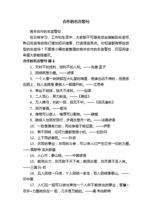 有关合作的名言警句