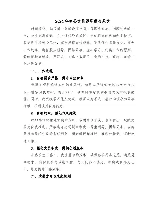 2024年办公文员述职报告范文（六篇）