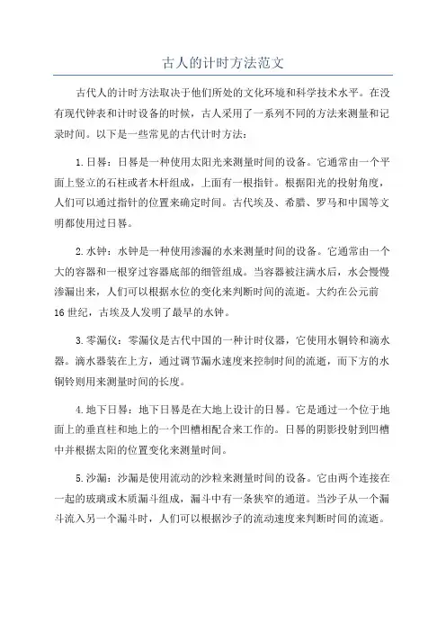 古人的计时方法范文