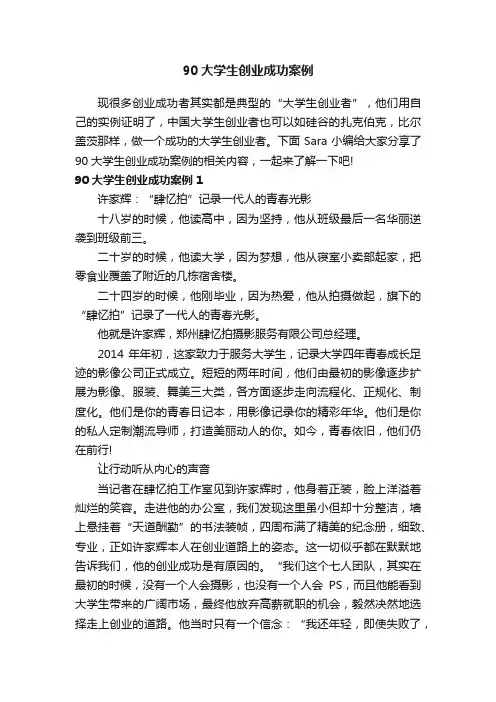 90大学生创业成功案例