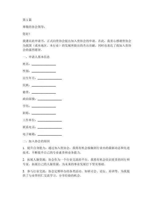 协会批准入会申请书模板(3篇)
