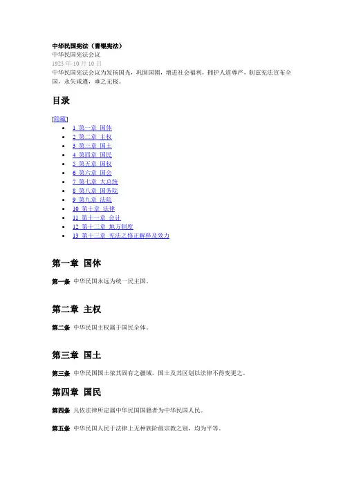 曹锟宪法