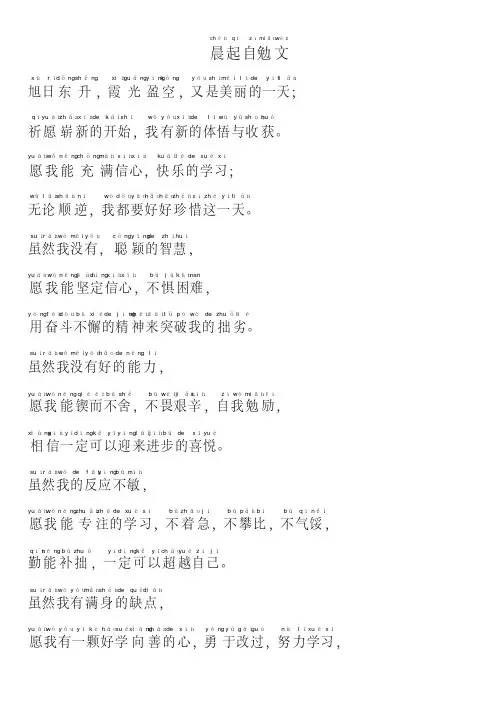 晨读自勉带拼音文