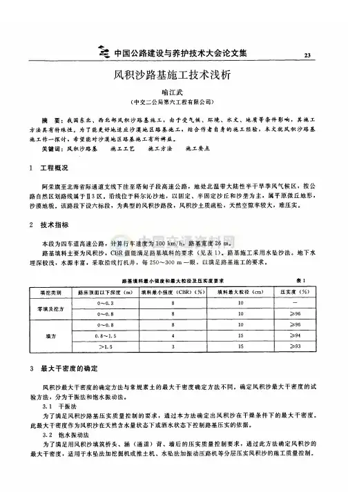 风积沙路基施工技术浅析