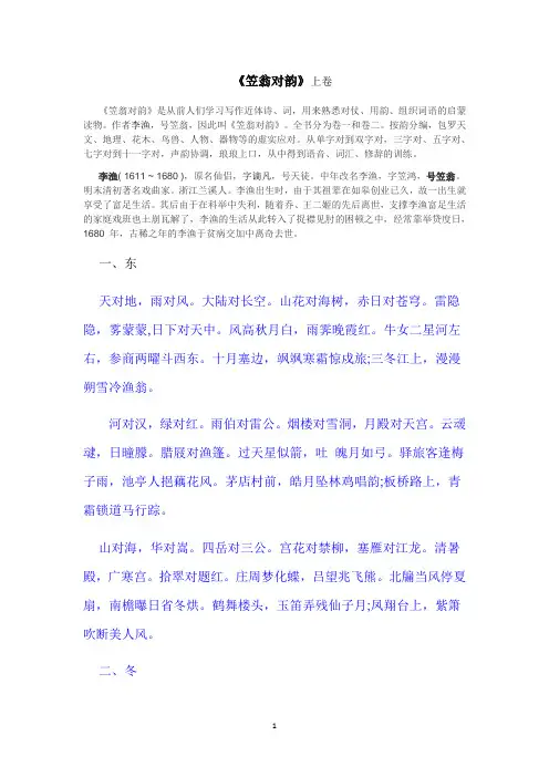 《笠翁对韵》《朱子家训》《曾国藩家训》《诫子书》