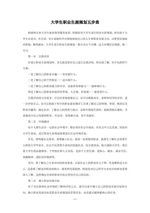 大学生职业生涯规划五步曲