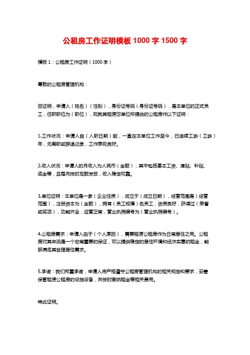 公租房工作证明模板1000字