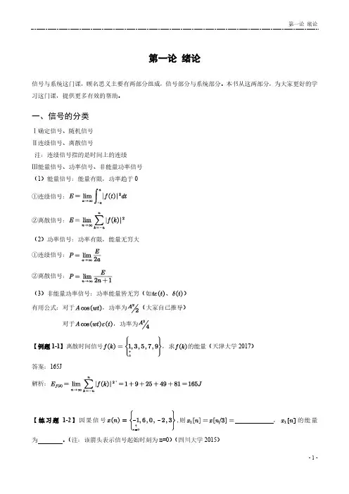 信号系统考研讲义第一论-绪论