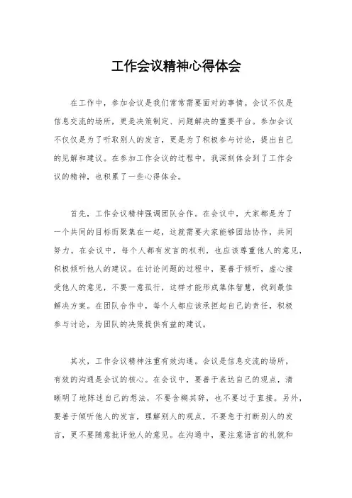 工作会议精神心得体会