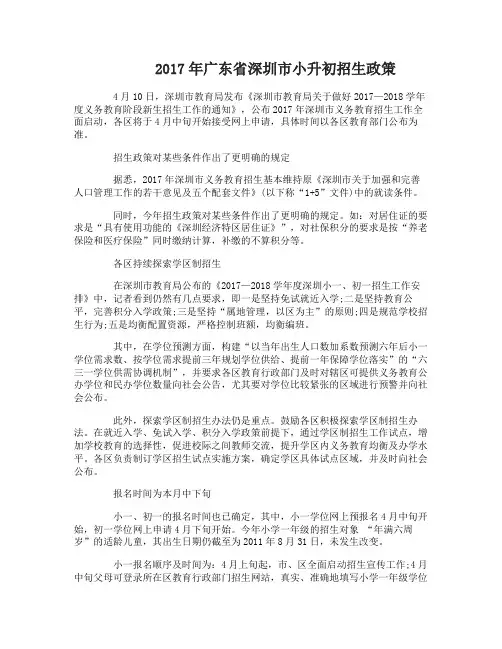 2017年深圳小升初政策新变化