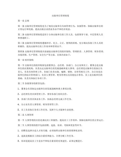 出版单位管理制度