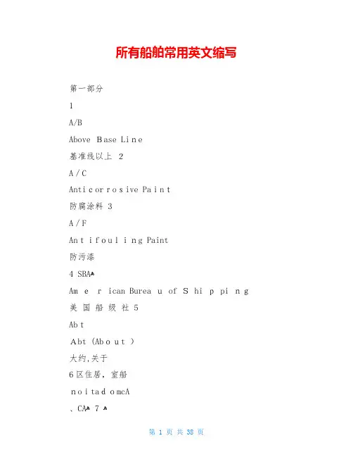 所有船舶常用英文缩写