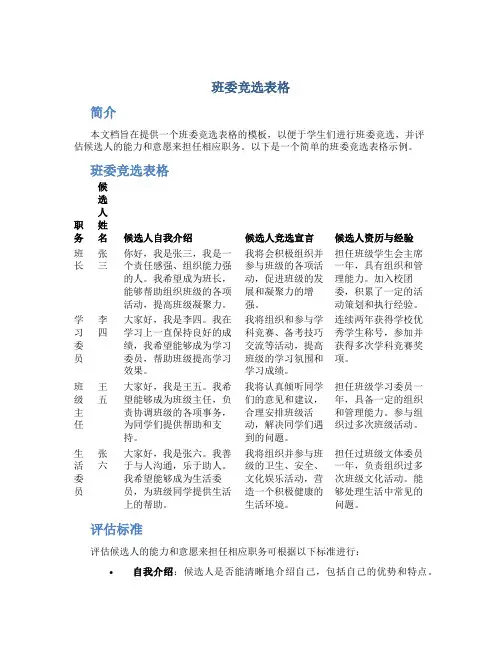 班委竞选表格