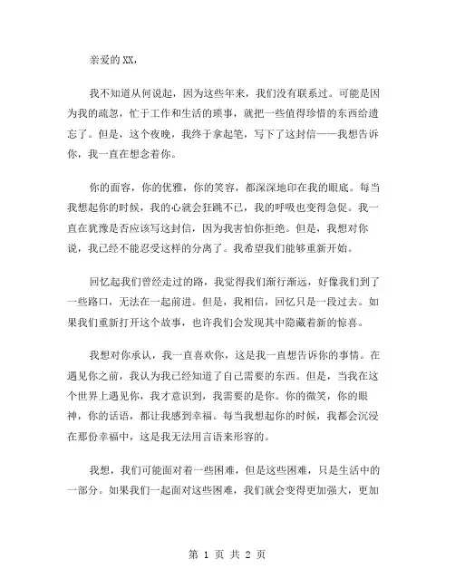 写给许久未联系女生的情书范文