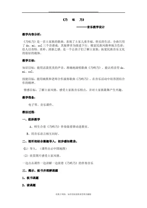 最新人音版小学音乐二年级上册《乃哟乃》教学设计