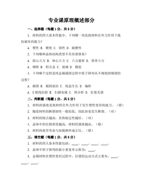 2023材料科学基础考卷