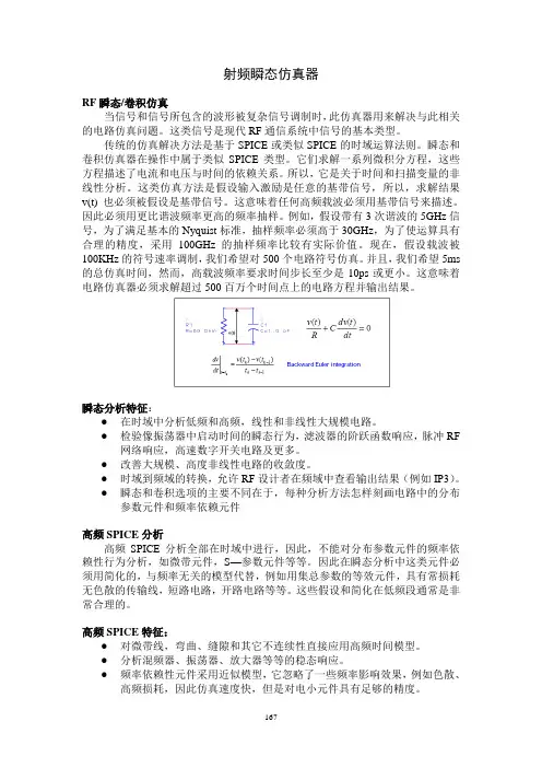 ADS教程_RF瞬态仿真设计