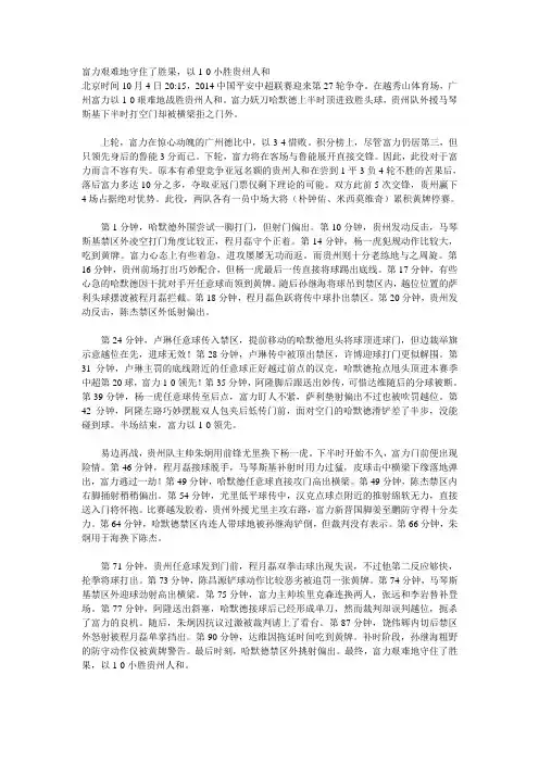 富力艰难地守住了胜果,以1-0小胜贵州人和