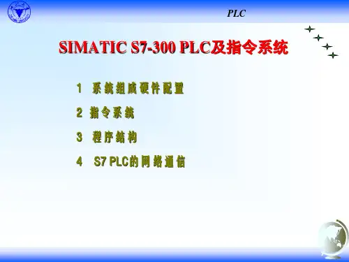 S7-300培训教材