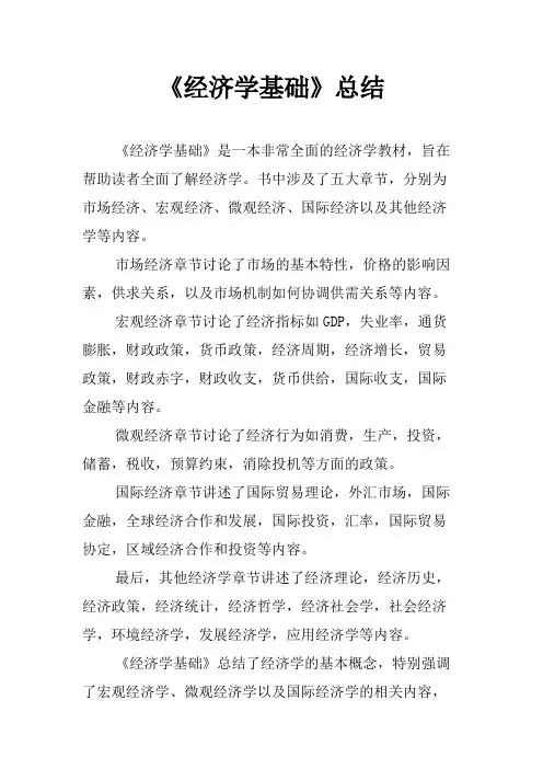 经济学基础总结